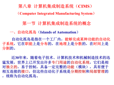 計算機集成制造系統（CIMS） 融合信息與制造的未來工廠藍圖