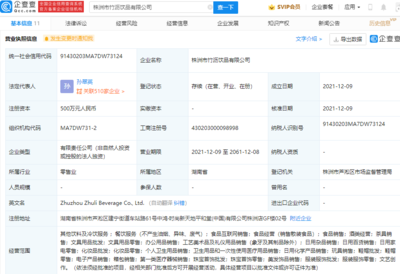 茶顏悅色株洲再落新棋 雙公司注冊(cè)資本千萬，涉足美妝跨界新業(yè)務(wù)