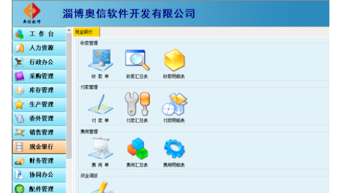 軟件開發(fā),軟件定制開發(fā),系統(tǒng)定制開發(fā),軟件設(shè)計(jì)_淄博奧信軟件供應(yīng)