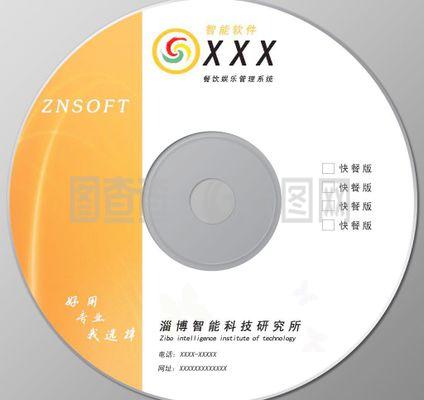 餐飲娛樂光盤封面設計圖片