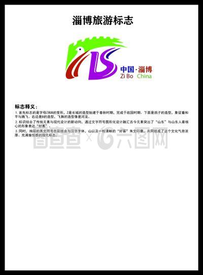 淄博市旅游宣傳標志下載